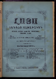 ԼՈՅՍ: Հանդէս շաբաթական, 1876, Շրջան Գ, Տարի Բ, Թիւ ԻԴ (26 Յունիս, Շաբաթ)