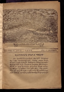 ԼՈՅՍ: Հանդէս շաբաթական, 1876, Շրջան Դ, Տարի Գ, Թիւ Ա (14 Հոկտ., Հինգշաբթի)