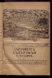 ԼՈՅՍ: Հանդէս շաբաթական, 1876, Շրջան Դ, Տարի Գ, Թիւ Բ (16 Հոկտ., Շաբաթ)