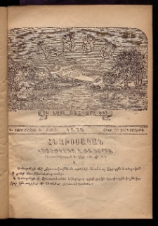 ԼՈՅՍ: Հանդէս շաբաթական, 1876, Շրջան Դ, Տարի Գ, Թիւ Գ (20 Հոկտ.Չորեքշաբթի)