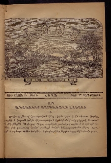 ԼՈՅՍ: Հանդէս շաբաթական, 1876, Շրջան Դ, Տարի Գ, Թիւ Ե (27 Հոկտ. Չորեքշաբթի)
