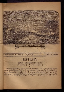 ԼՈՅՍ: Հանդէս շաբաթական, 1876, Շրջան Դ, Տարի Գ, Թիւ Զ (30 Հոկտ. Շաբաթ)