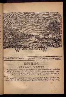 ԼՈՅՍ: Հանդէս շաբաթական, 1876, Շրջան Դ, Տարի Գ, Թիւ Է (3 Նոյեմբեր. Չորեքշաբթի)