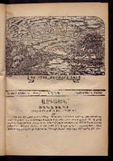 ԼՈՅՍ: Հանդէս շաբաթական, 1876, Շրջան Դ, Տարի Գ, Թիւ Ը (6 Նոյեմբեր. Շաբաթ)