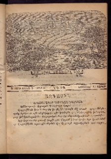 ԼՈՅՍ: Հանդէս շաբաթական, 1876, Շրջան Դ, Տարի Գ, Թիւ Ժ (13 Նոյեմբեր. Շաբաթ)