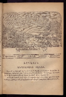 ԼՈՅՍ: Հանդէս շաբաթական, 1876, Շրջան Դ, Տարի Գ, Թիւ ԺԵ (1 Դեկտեմբեր. Չորեքշաբթի)