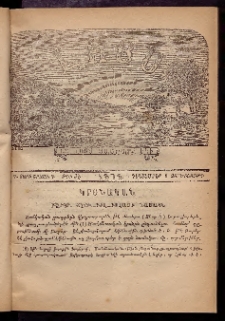 ԼՈՅՍ: Հանդէս շաբաթական, 1876, Շրջան Դ, Տարի Գ, Թիւ ԺԷ (8 Դեկտեմբեր, Չորեքշաբթի)