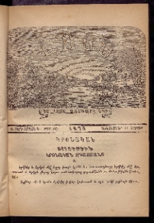 ԼՈՅՍ: Հանդէս շաբաթական, 1876, Շրջան Դ, Տարի Գ, Թիւ ԺԸ (11 Դեկտեմբեր, Շաբաթ)