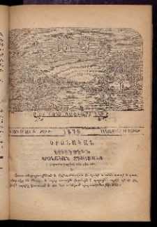 ԼՈՅՍ: Հանդէս շաբաթական, 1876, Շրջան Դ, Տարի Գ, Թիւ Ի (18 Դեկտեմբեր, Շաբաթ)
