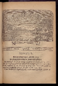 ԼՈՅՍ: Հանդէս շաբաթական, 1876, Շրջան Դ, Տարի Գ, Թիւ ԻԱ (22 Դեկտեմբեր, Չորեքշաբթի)