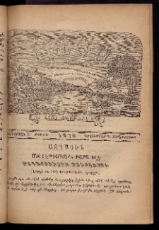 ԼՈՅՍ: Հանդէս շաբաթական, 1876, Շրջան Դ, Տարի Գ, Թիւ ԻԳ (29 Դեկտեմբեր, Չորեքշաբթի)