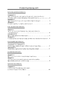 Բովանդակություն; Содержание; Contents