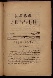 ԼՈՅՍ: Հանդէս, 1877, Շրջան Դ, Տարի Դ, Թիւ Լ. 30 (26 Յունվ., Չորեքշ.)