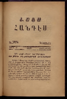 ԼՈՅՍ: Հանդէս, 1877, Շրջան Դ, Տարի Դ, Թիւ Խ. 40 (2 Մարտ, Չորեքշ.)