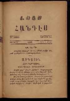 ԼՈՅՍ: Հանդէս, 1877, Շրջան Դ, Տարի Դ, Թիւ ԽԱ. 41 (9 Մարտ, Չորեքշ.)
