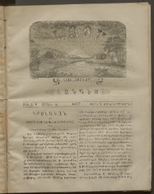 ԼՈՅՍ: Հանդէս, 1877, Շրջան Ե, Տարի Դ, Թիւ Զ. 6 (20 Յուլիս, Չորեք.)
