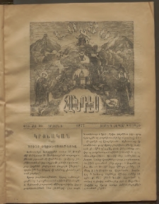 ԼՈՅՍ: Հանդէս, 1877, Շրջան Ե, Տարի Դ, Թիւ ԺԶ.16 (3 Սեպտմ., Շաբաթ)