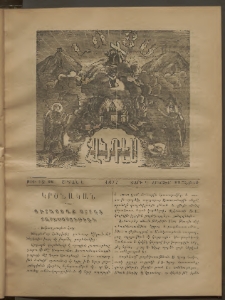ԼՈՅՍ: Հանդէս, 1877, Շրջան Ե, Տարի Դ, Թիւ ԻԶ. 26 (22 Հոկտեմ., Շաբաթ)