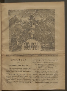 ԼՈՅՍ: Հանդէս, 1877, Շրջան Ե, Տարի Դ, Թիւ ԼԳ. 33 (10 Դեկտ., Շաբաթ)