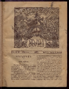 ԼՈՅՍ: Հանդէս, 1877, Շրջան Ե, Տարի Դ, Թիւ ԼԴ. 34 (17 Դեկտ., Շաբաթ)