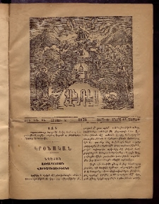 ԼՈՅՍ: Հանդէս, 1878, Շրջան Զ, Տարի Ե, Թիւ ԽԴ. 41 (11 Մարտ, Շաբաթ)