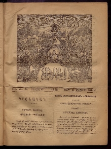 ԼՈՅՍ: Հանդէս, 1878, Շրջան Զ, Տարի Ե, Թիւ ԽԵ. 45 (18 Մարտ, Շաբաթ)