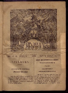 ԼՈՅՍ: Հանդէս, 1878, Շրջան Զ, Տարի Ե, Թիւ ԽԶ. 46 (25 Մարտ, Շաբաթ)
