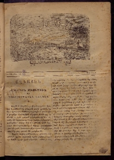 ԼՈՅՍ: Հանդէս, 1878, Շրջան Զ, Տարի Ե, Թիւ ՀԶ. 76 (15 Դեկտեմբեր, Շաբաթ)