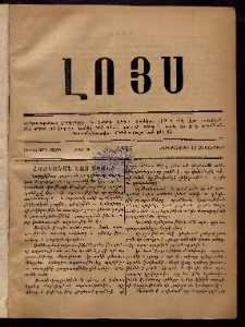 ԼՈՅՍ: Հանդէս, 1879, Ութերորդ տարի, Թիւ 2 (Չորեքշաբթի, 12 Սեպտեմբեր)