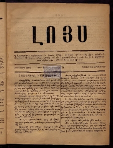 ԼՈՅՍ: Հանդէս, 1879, Ութերորդ տարի, Թիւ 3 (Շաբաթ, 15 Սեպտեմբեր)