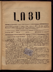 ԼՈՅՍ: Հանդէս, 1879, Ութերորդ տարի, Թիւ 6 (Չորեքշաբթի, 26 Սեպտեմբեր)