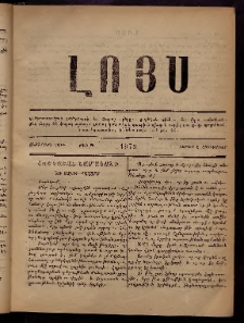 ԼՈՅՍ: Հանդէս, 1879, Ութերորդ տարի, Թիւ 9 (Շաբաթ, 6 Հոկտեմբեր)