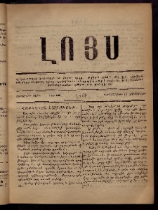 ԼՈՅՍ: Հանդէս, 1879, Ութերորդ տարի, Թիւ 10 (Չորեքշաբթի, 10 Հոկտեմբեր)