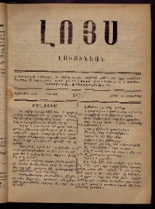 ԼՈՅՍ: Հանդէս, 1879, Ութերորդ տարի, Թիւ 11 (Շաբաթ, 13 Հոկտեմբեր)