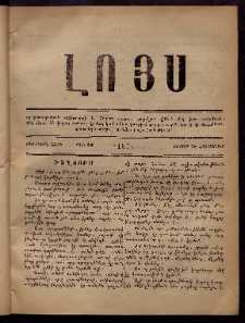 ԼՈՅՍ: Հանդէս, 1879, Ութերորդ տարի, Թիւ 13 (Շաբաթ, 20 Հոկտեմբեր)