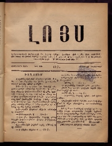 ԼՈՅՍ: Հանդէս, 1879, Ութերորդ տարի, Թիւ 15 (Շաբաթ, 27 Հոկտեմբեր)