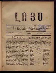 ԼՈՅՍ: Հանդէս, 1879, Ութերորդ տարի, Թիւ 16 (Չորեքշաբթի, 31 Հոկտեմբեր)