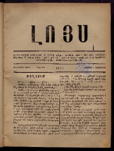 ԼՈՅՍ: Հանդէս, 1879, Ութերորդ տարի, Թիւ 17 (Շաբաթ, 3 Նոյեմբեր)