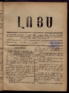 ԼՈՅՍ: Հանդէս, 1879, Ութերորդ տարի, Թիւ 19 (Շաբաթ, 10 Նոյեմբեր)