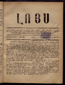 ԼՈՅՍ: Հանդէս, 1879, Ութերորդ տարի, Թիւ 20 (Չորեքշաբթի, 14 Նոյեմբեր)