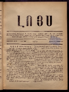 ԼՈՅՍ: Հանդէս, 1879, Ութերորդ տարի, Թիւ 22 (Շաբաթ, 24 Նոյեմբեր)