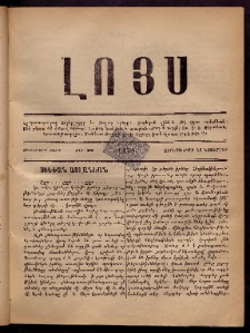 ԼՈՅՍ: Հանդէս, 1879, Ութերորդ տարի, Թիւ 23 (Չորեքշաբթի, 28 Նոյեմբեր)