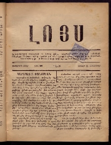 ԼՈՅՍ: Հանդէս, 1879, Ութերորդ տարի, Թիւ 30 (Շաբաթ, 21 Դեկտեմբեր)