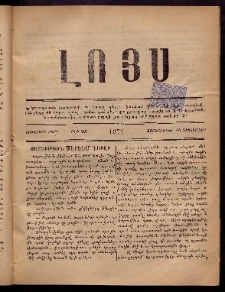 ԼՈՅՍ: Հանդէս, 1879, Ութերորդ տարի, Թիւ 31 (Չորեքշաբթի, 26 Դեկտեմբեր)