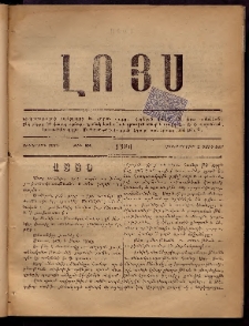 ԼՈՅՍ: Հանդէս, 1880, Ութերորդ տարի, Թիւ 33 (Չորեքշաբթի, 2 Յունվար)