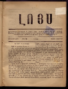 ԼՈՅՍ: Հանդէս, 1880, Ութերորդ տարի, Թիւ 34 (Շաբաթ, 5 Յունվար)