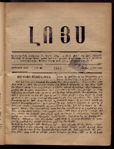 ԼՈՅՍ: Հանդէս, 1880, Ութերորդ տարի, Թիւ 37 (Շաբաթ, 19 Յունվար)