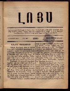 ԼՈՅՍ: Հանդէս, 1880, Ութերորդ տարի, Թիւ 38 (Չորեքշաբթի, 30 Յունվար)