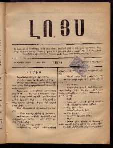 ԼՈՅՍ: Հանդէս, 1880, Ութերորդ տարի, Թիւ 39 (Շաբաթ, 2 Փետրվար)