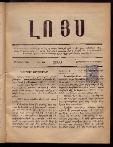 ԼՈՅՍ: Հանդէս, 1880, Ութերորդ տարի, Թիւ 40 (Չորեքշաբթի, 6 Փետրվար)